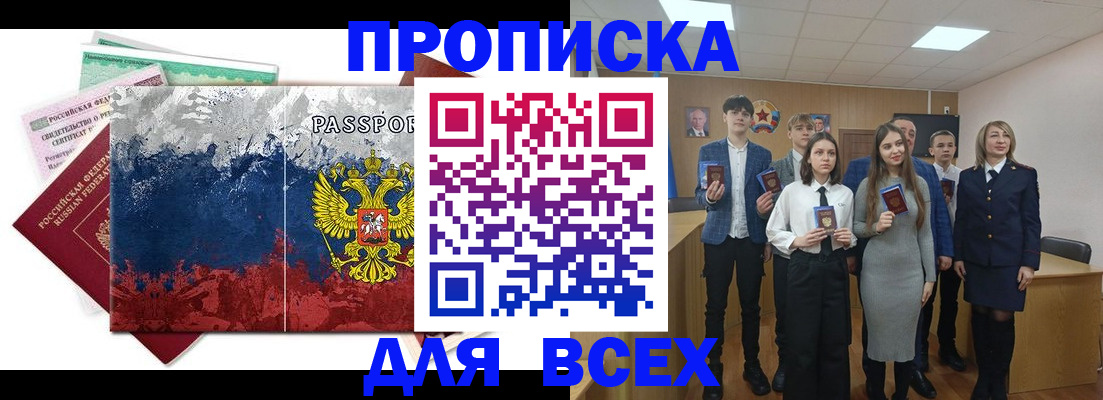 купить прописку в Козьмодемьянске