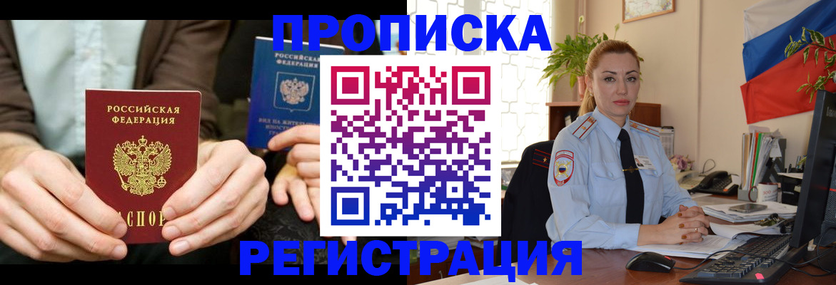 прописка 2025 в Козьмодемьянске
